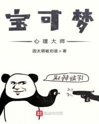宝可梦心理大师景禾