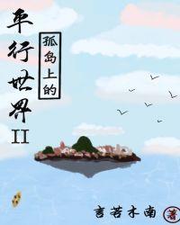 孤岛上生活的电影