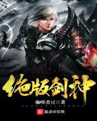 帮我找一下剑神