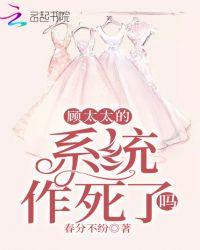 顾太太穿书了免费