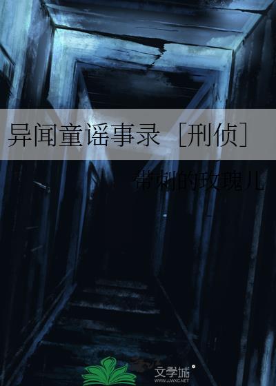 异闻杂谈