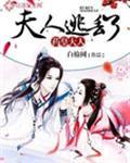 药王大人快娶我第二