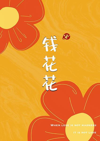 钱花花束怎么做