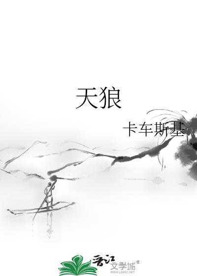 天狼的意思