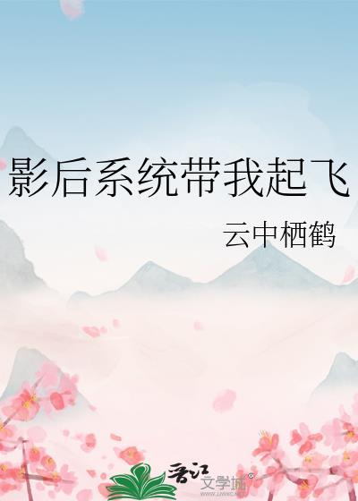 影后带崽日常