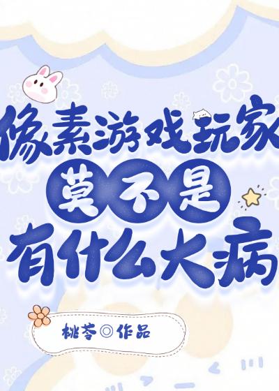 像素类游戏