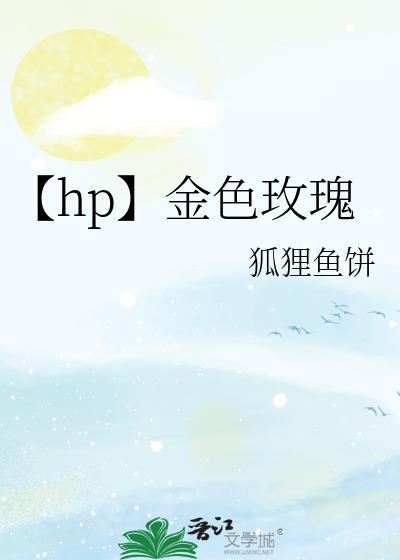 金色玫瑰剧本角色