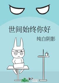 世间始终你好吉他独奏