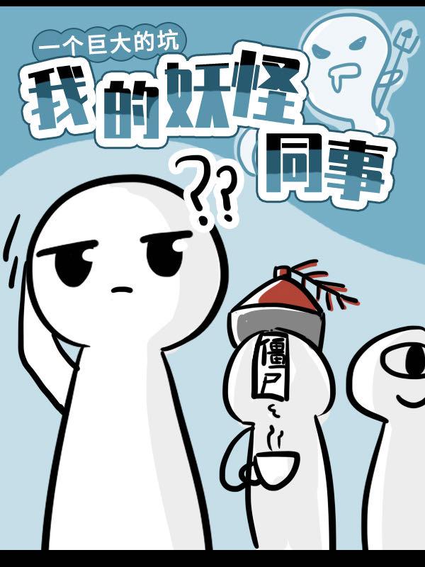 我的妖怪男友免费阅读