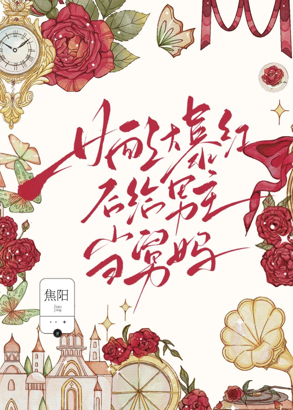 女配爆红后给男主当舅妈免费阅读