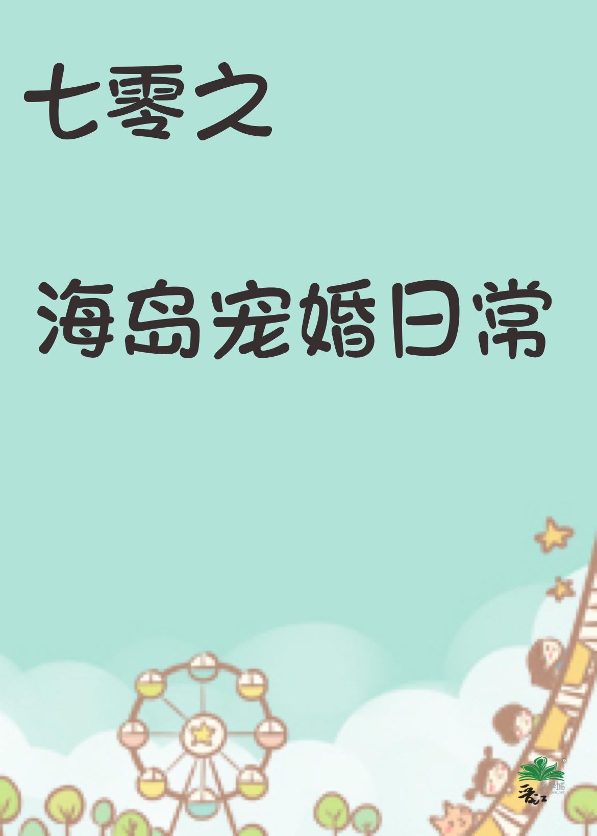 穿成七零抱错的白富美雨打花声