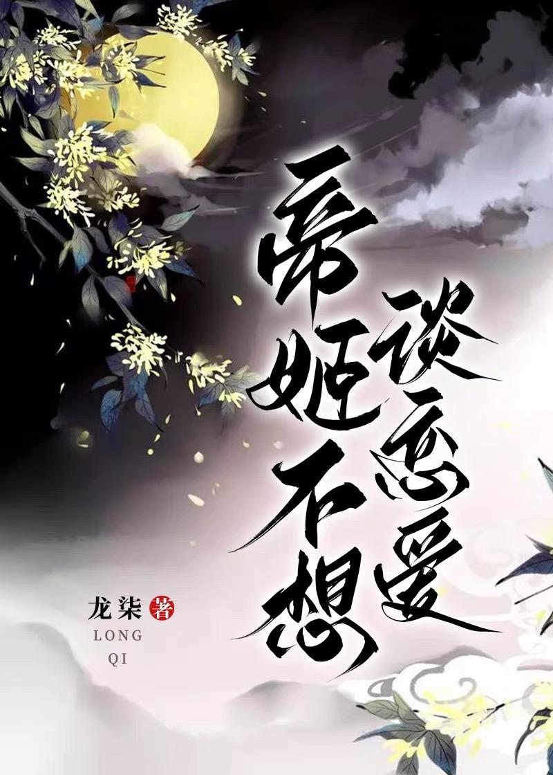 我的桃花姑娘最新章节