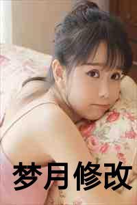女主角林知夏的穿书