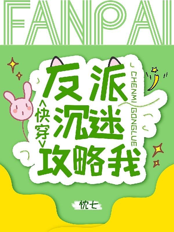 反派沉迷种田后[快穿