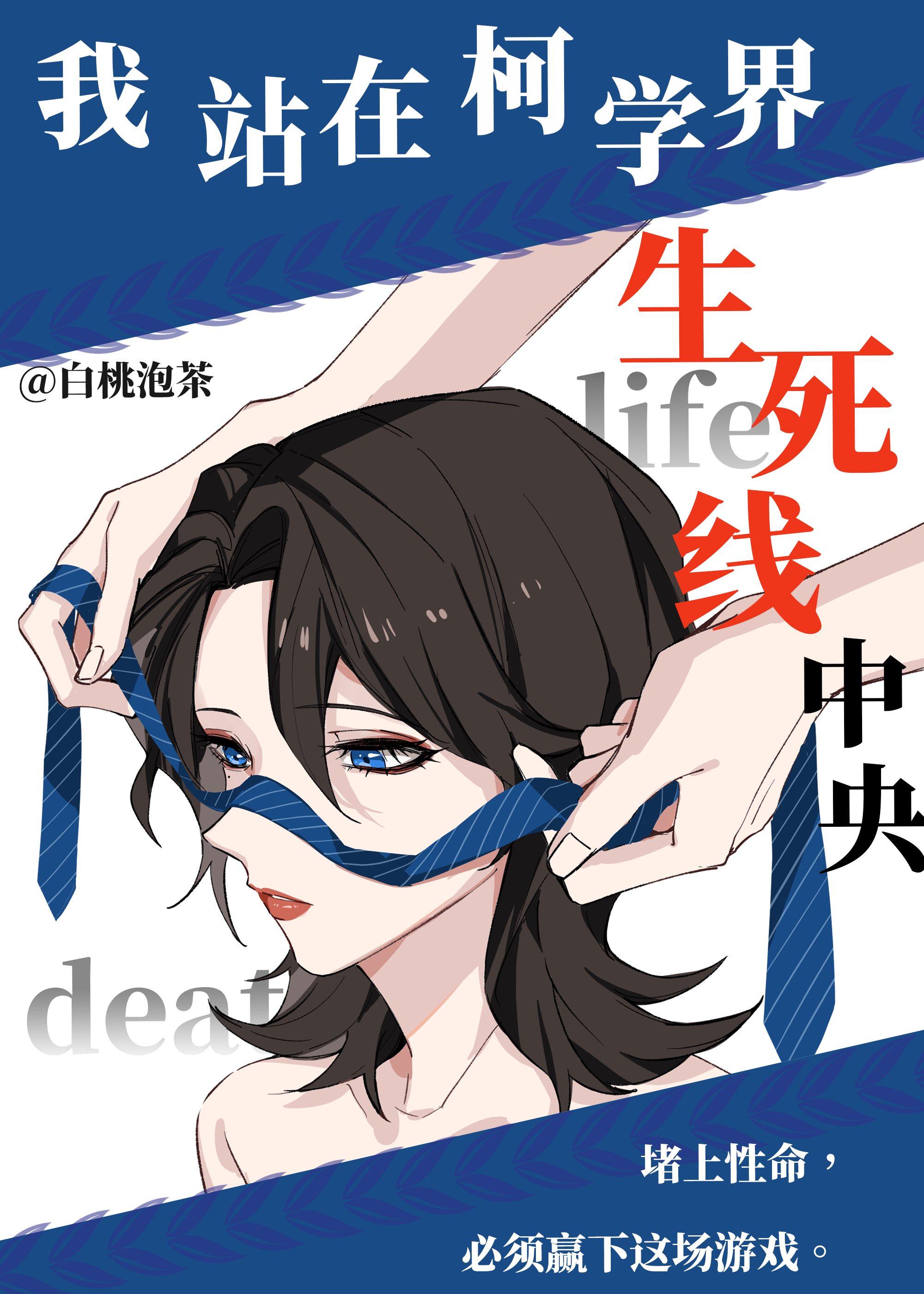 我在柯学世界上高中笔趣阁