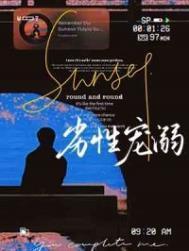 劣性宠溺双处吗?