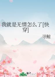 我就是无敌全文免费阅读答案