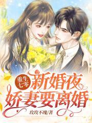 重生七零新婚夜温瞳