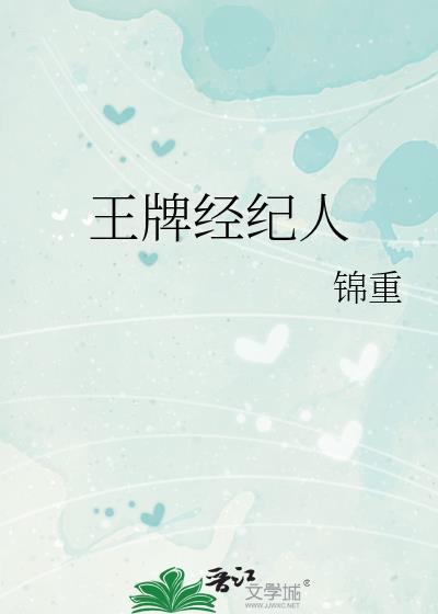 王牌经纪人韩国漫画