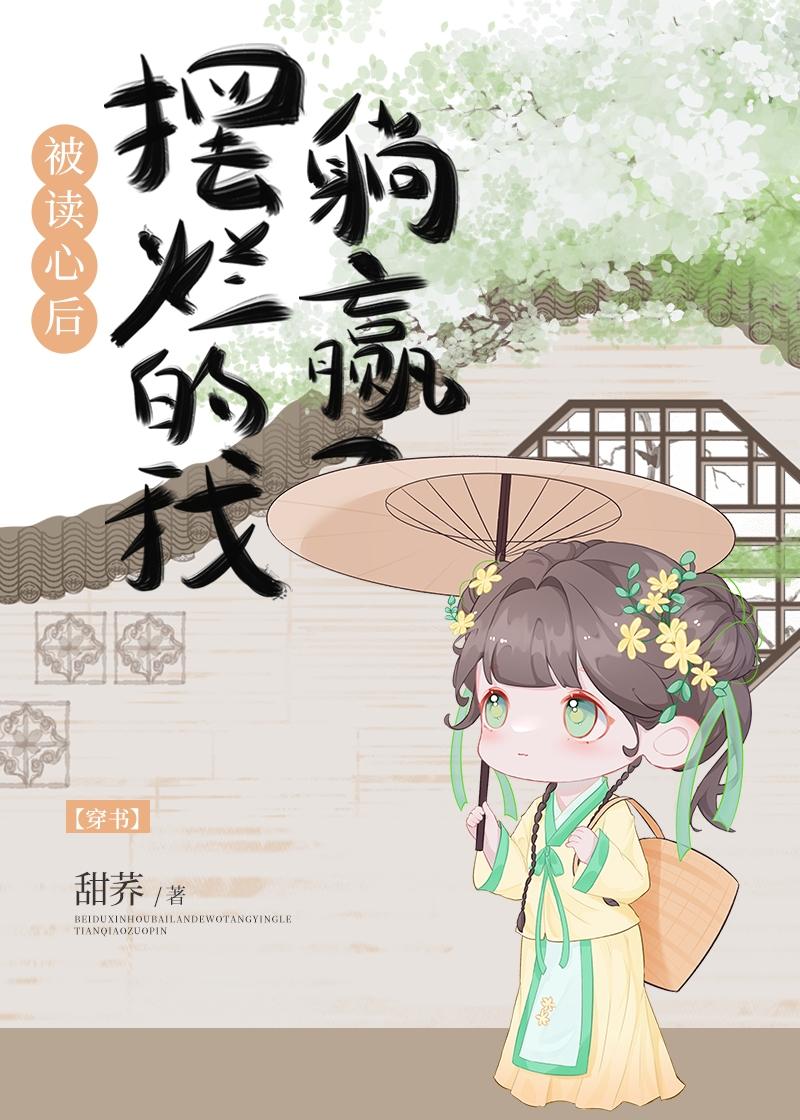 被读心后这手分不掉了免费阅读32