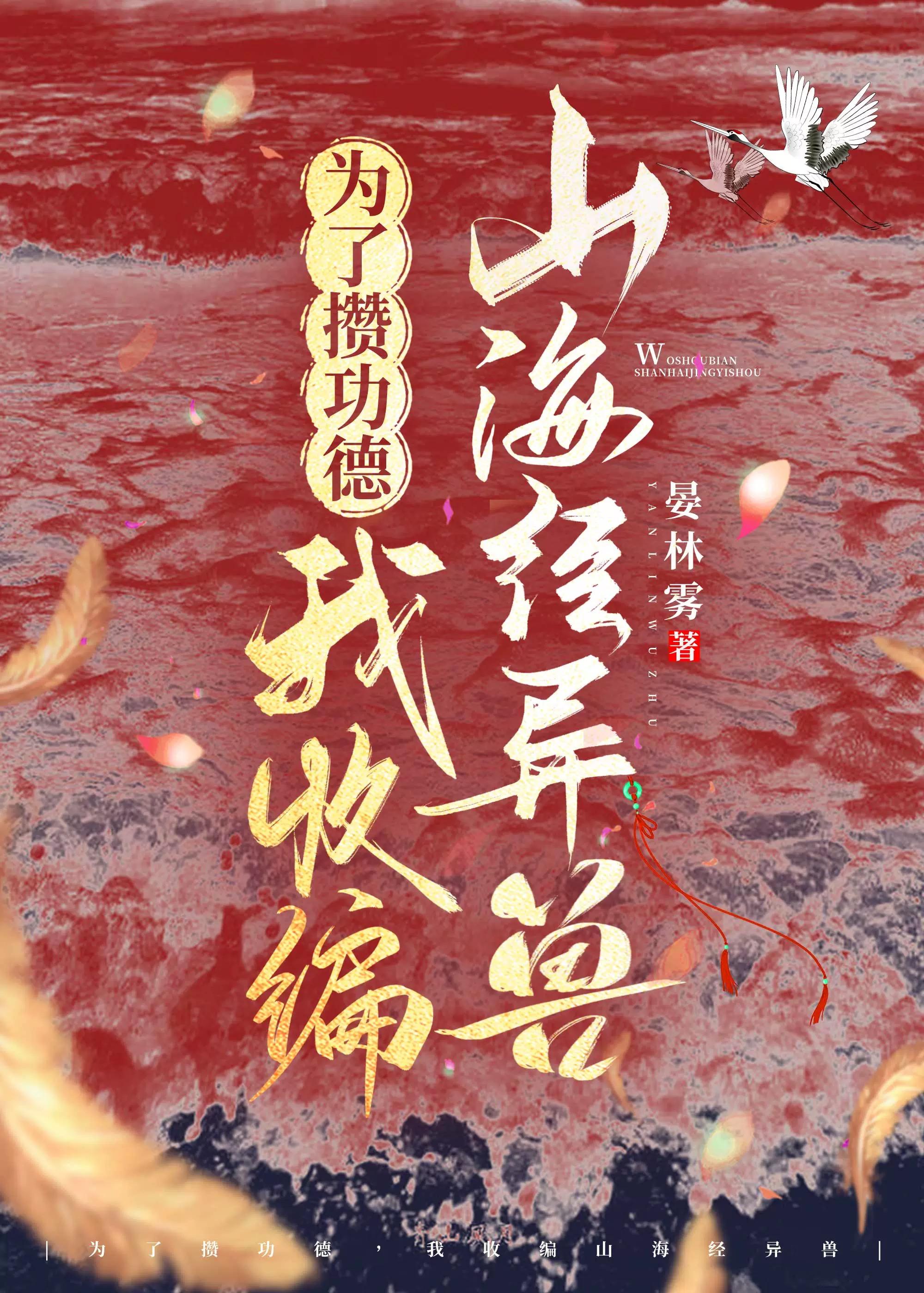 山海经异变收徒