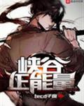 峡谷正能量跳舞视频