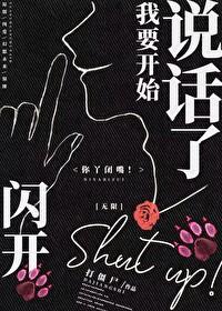 我要开始说话了!(无限)晋江