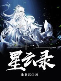 第十二届华语星云奖