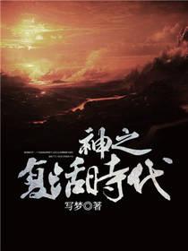 复活的时代意义