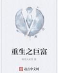 重生之巨富大亨 在线 免费