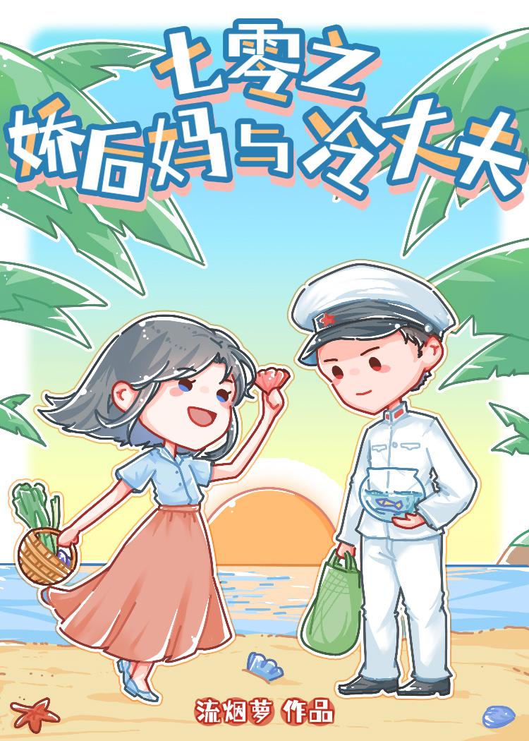 七零投靠堂哥后我嫁给了他长官