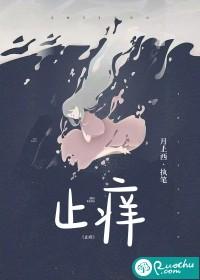 止痒中药有哪些