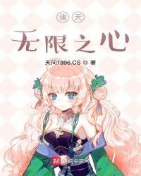 诸天无限是什么意思