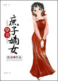 嫡女庶子升职记