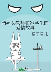 女老师和学生谈恋爱的电视剧