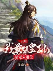 请老朱退位(朱炫)