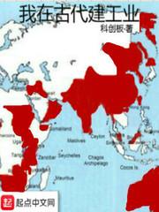 我在古代建工业晋江