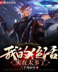 我的绝活实在太多了漫画