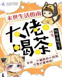 大佬的末世生活