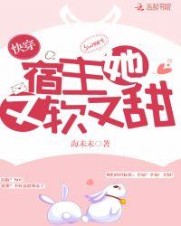 软萌宿主被病娇大佬捡走了