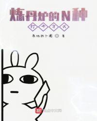 诛仙3炼丹炉怎么打开