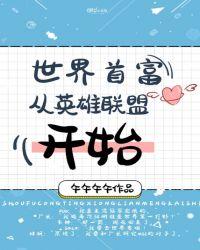 世界首富从签到开始更新