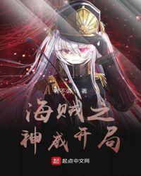 海贼之最强海神