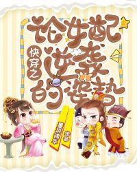 快穿论女配的自我修养