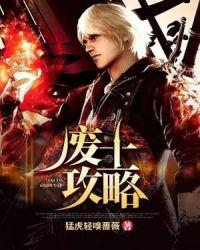 废土攻略装备赋能在哪