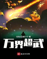 万界超武停更了吗