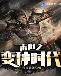 末世之变种崛起女主角