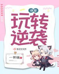 快穿玩转逆袭 资源