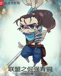 倔强的青铜形容自己