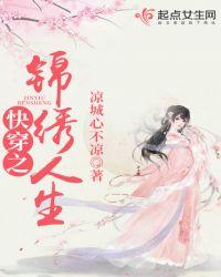 快穿之锦绣人生大白牙牙牙